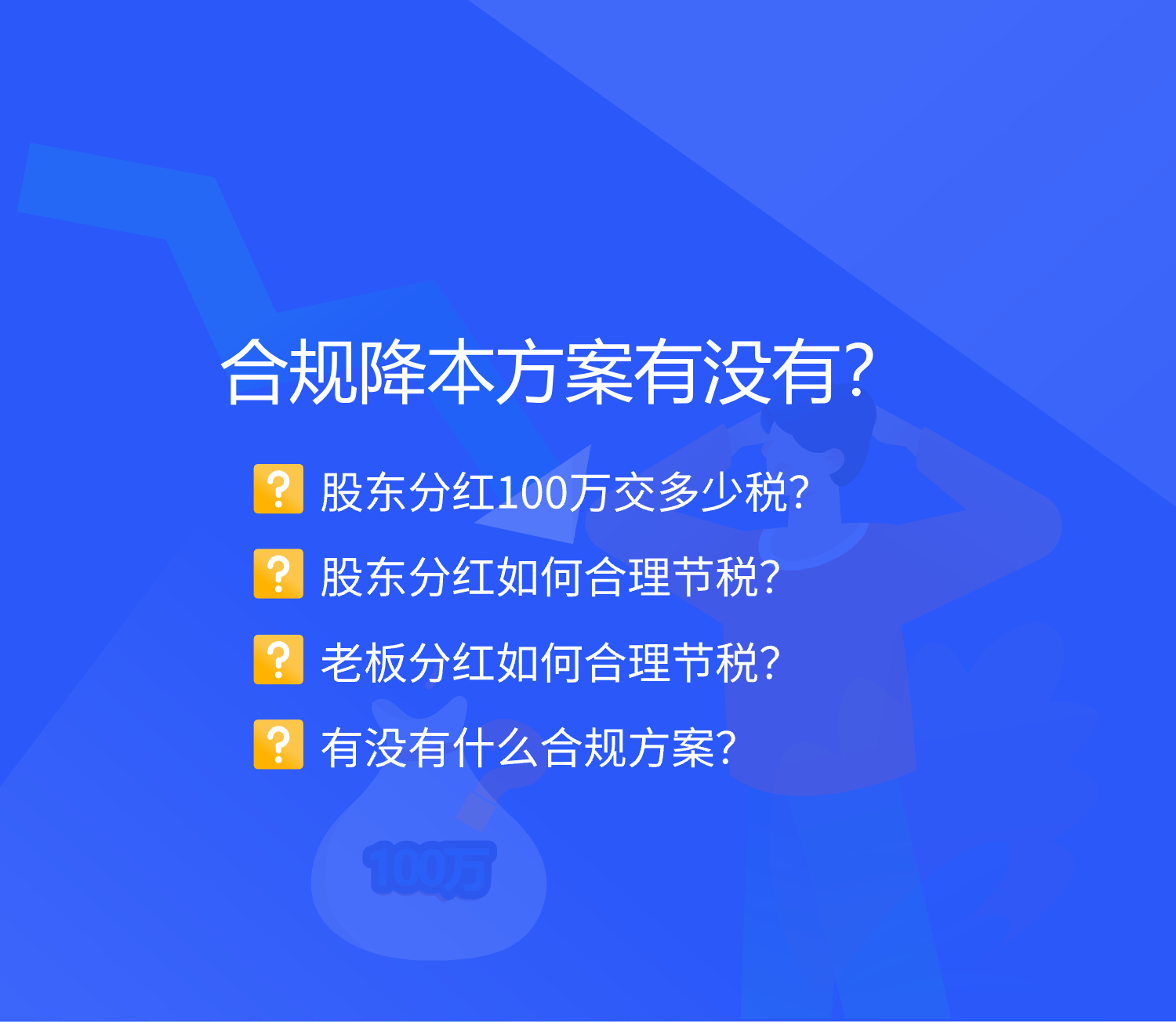 个税/分红wap幻灯片